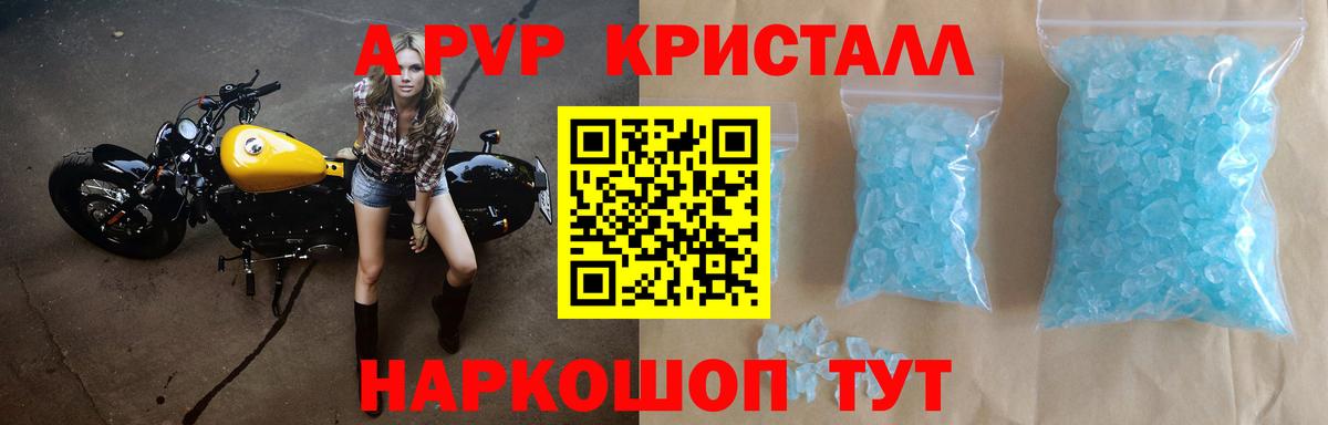 Альфа ПВП Crystall  A PVP Соль  A-PVP  Вход с VPN  Когалым  Alfa_PVP Соль 