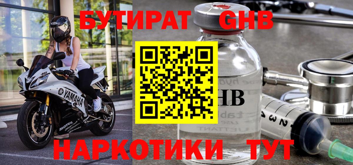 Бутират буратино Когалым