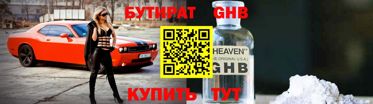 Когалым  Бутират вода  БУТИРАТ  Вход с VPN 