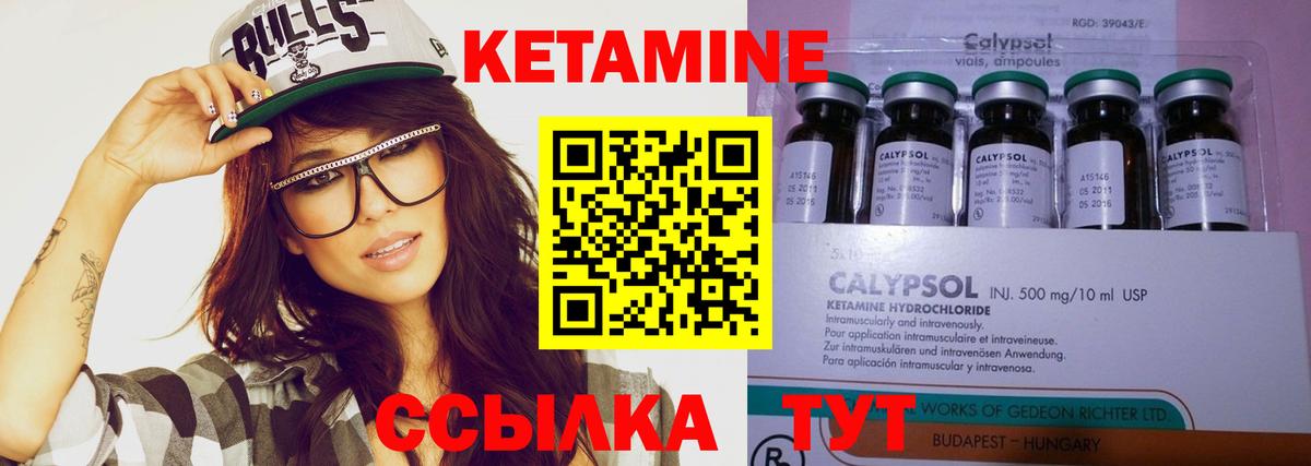 Кетамин ketamine Когалым