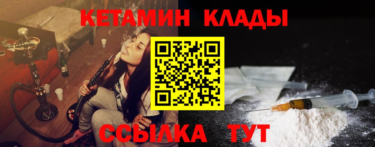 Когалым  КЕТАМИН VHQ  Вход с VPN 