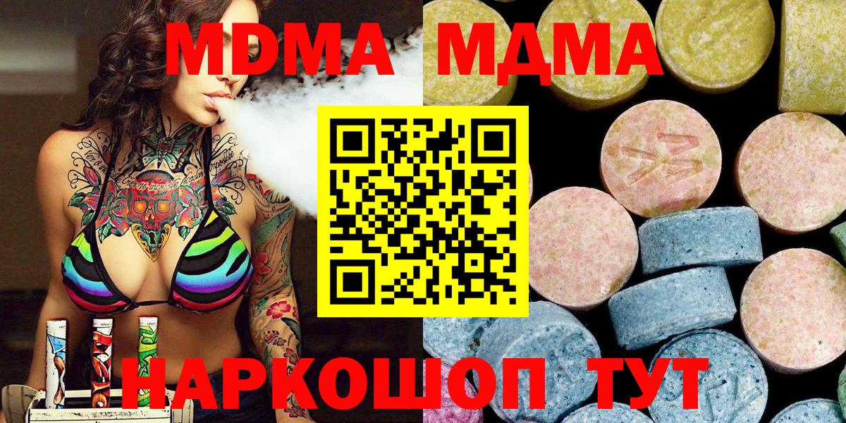 МДМА кристаллы  Вход с VPN  МДМА кристаллы  Когалым 