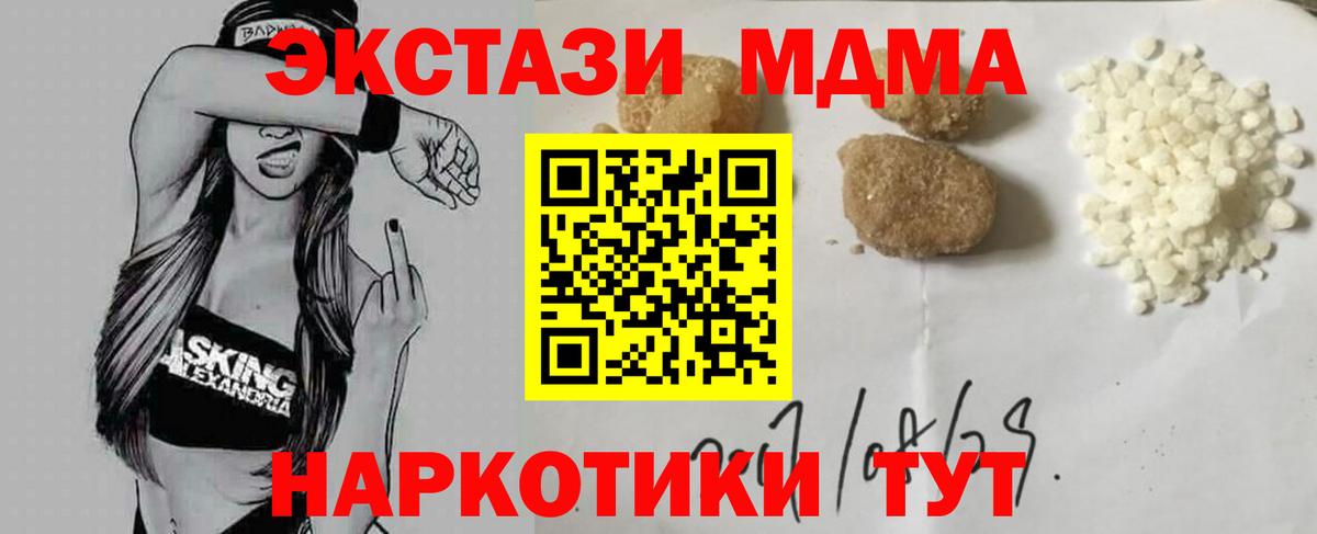 MDMA кристаллы Когалым