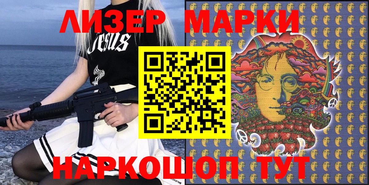 Наркотические марки 1500мкг Когалым